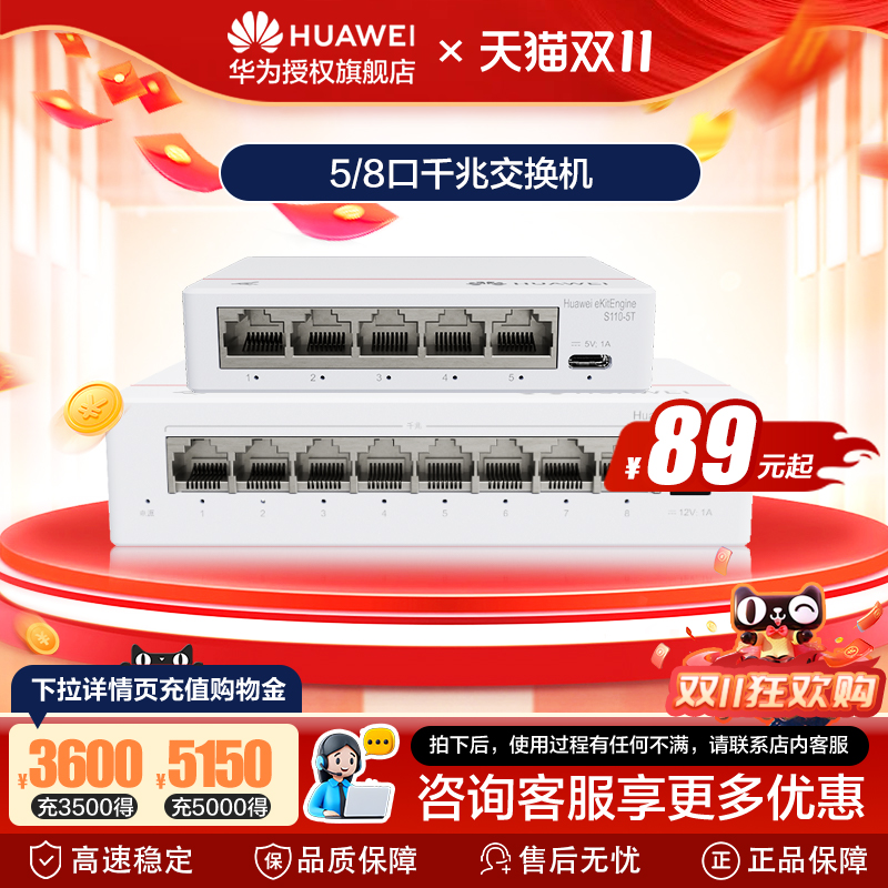 华为 5/8口千兆交换机5口千兆电 网线分线器网络集线器交换器桌面家用企业级替代S100-4T1T