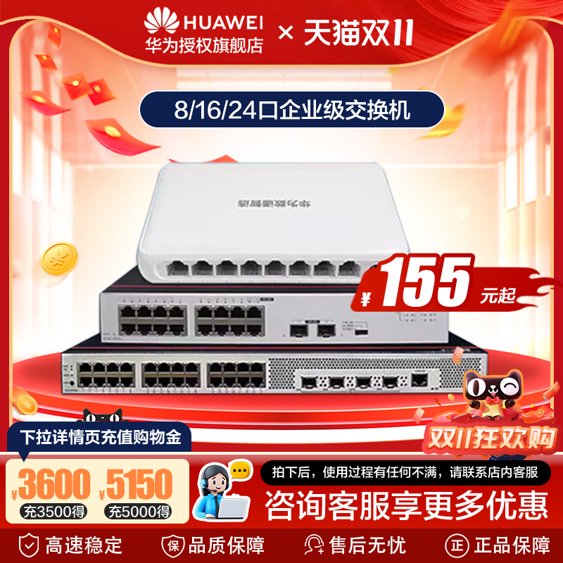 华为数通智选千兆交换机企业级