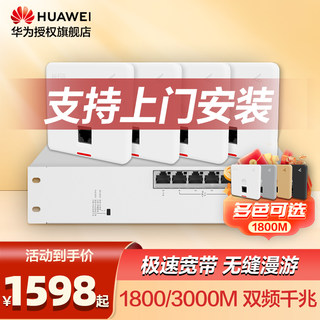 华为huawei全屋wifi6套装无线千兆路由器86面板AP双频1800/3000M企业级家用信号穿墙王全屋网络覆盖套装 白色