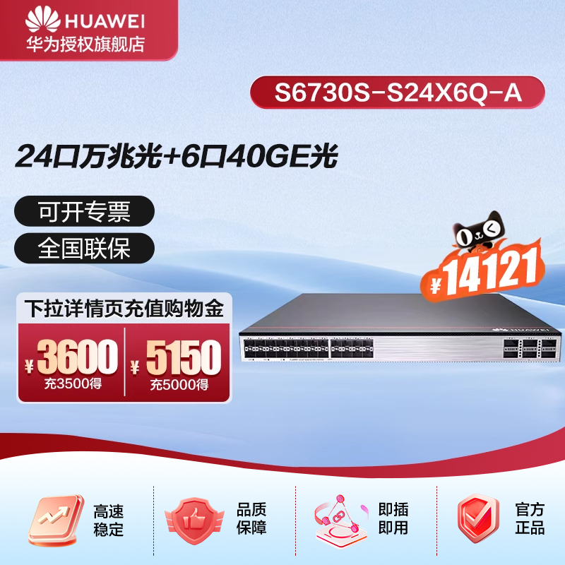 华为万兆交换机S6730S-S24X6Q-A 24口万兆光+6口40GE光三层核心工业级10g光纤网络分线器大型企业组网2.5g