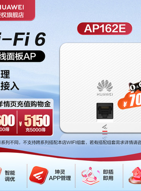 华为wifi6无线ap面板智易AP161/162E/362E  5g家用企业级3000M智能天线无缝漫游
