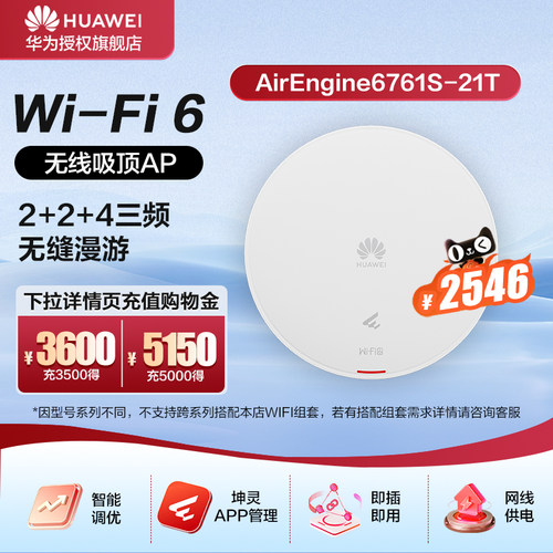 华为AirEngine6761S-21T吸顶AP面板 三频3000M无线AP千兆路由器 企业级5G全屋WiFi6智能信号网络组网
