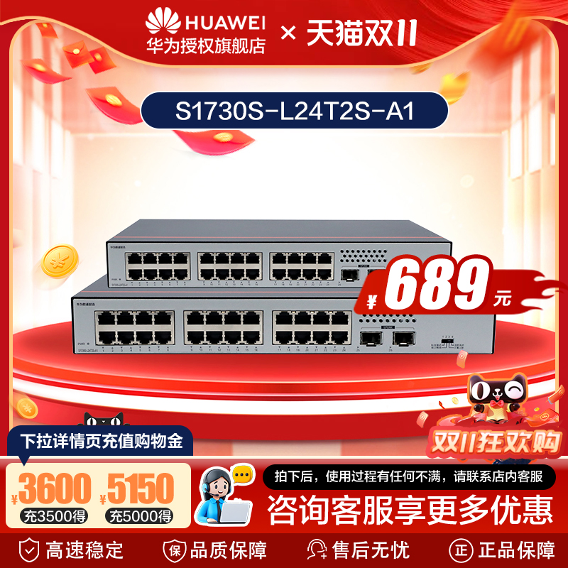 24口全千兆Huawei/华为交换器