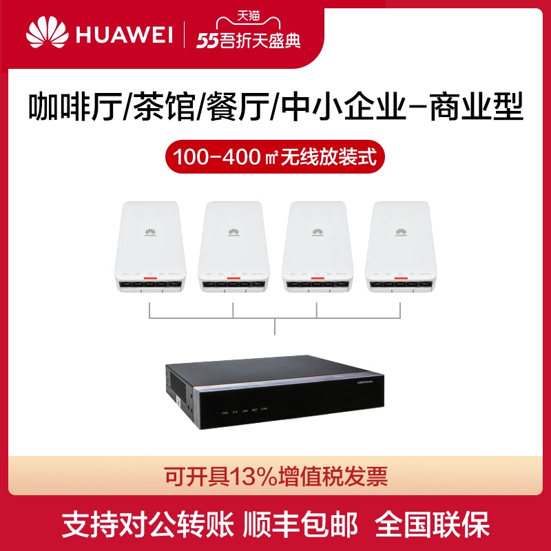 Huawei/华为无线放装式网络解决方案 企业级千兆路由器AR651F-Lite+无线面板式AP2051DN-S*4商场超市餐厅楼层