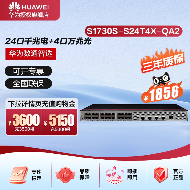 华为24口千兆电光纤交换器分流器