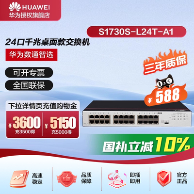 华为交换机24口千兆交换机