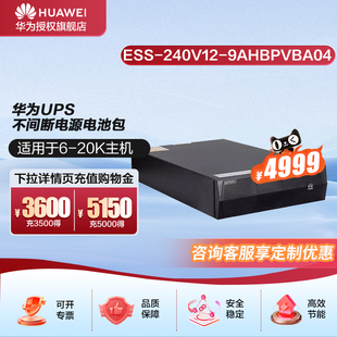 适用于6 9AhBPVBA04 20K 240V12 华为UPS不间断电源电池包ESS