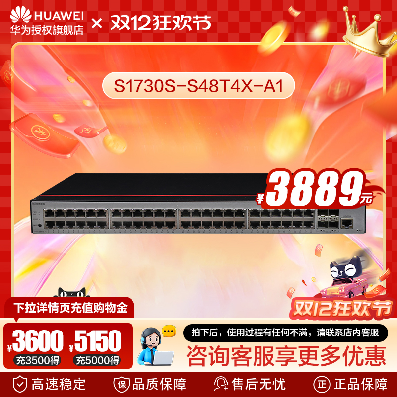 华为48口数通智选企业级网络