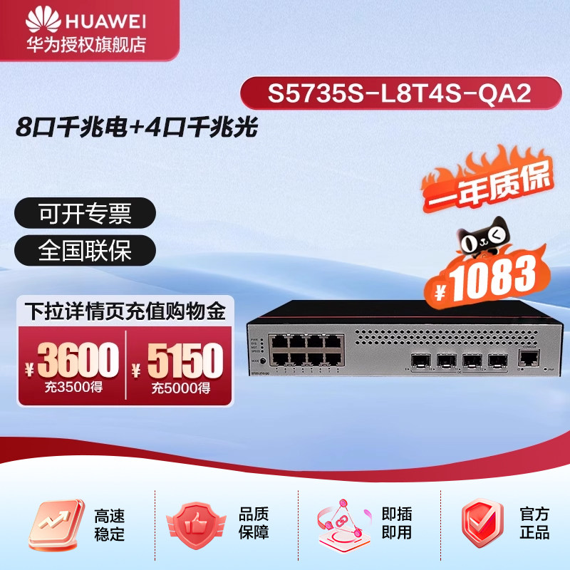 华为坤灵8口千兆交换机S5735S-L8T4S-QA2(A1) 8电4光口汇聚弱三层Vlan全网管网络网线分线分流器光电光纤