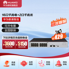 华为数通智选16口千兆交换机企业级光纤光电网线分线器转化器16电口+2光口以太网络分流器家用
