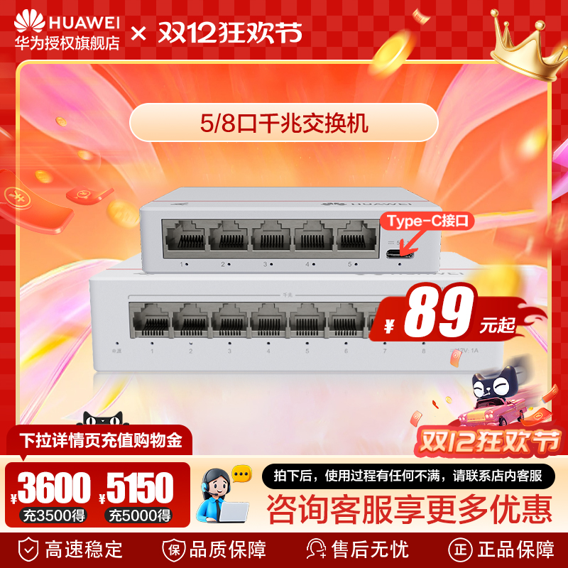 华为 5/8口千兆交换机5口千兆电 网线分线器网络集线器交换器桌面家用企业级替代S100-4T1T