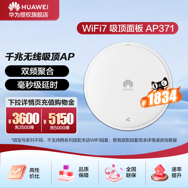 华为坤灵WiFi7吸顶AP面板AP371 入墙式无线AP千兆路由器 企业级5g双频3600M 全屋wifi智能信号网络组网
