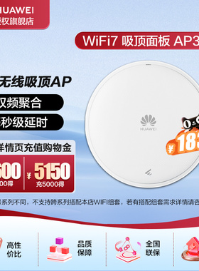华为坤灵WiFi7吸顶AP面板AP371 入墙式无线AP千兆路由器 企业级5g双频3600M 全屋wifi智能信号网络组网