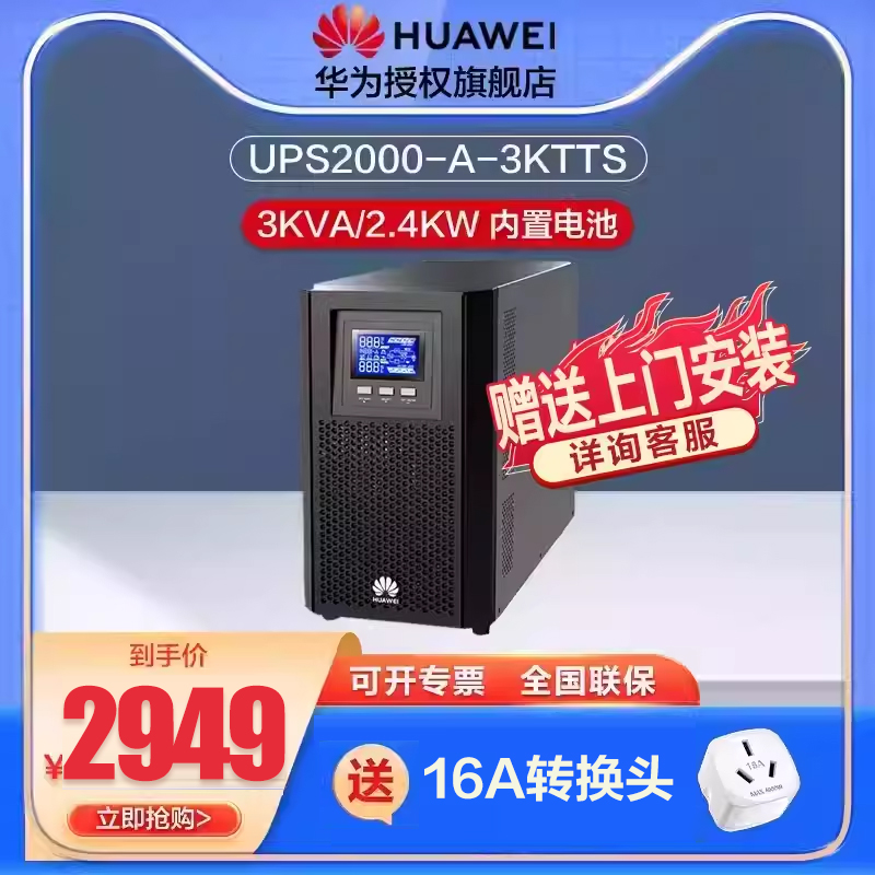 华为UPS不间断电源3KVA/2.4KW