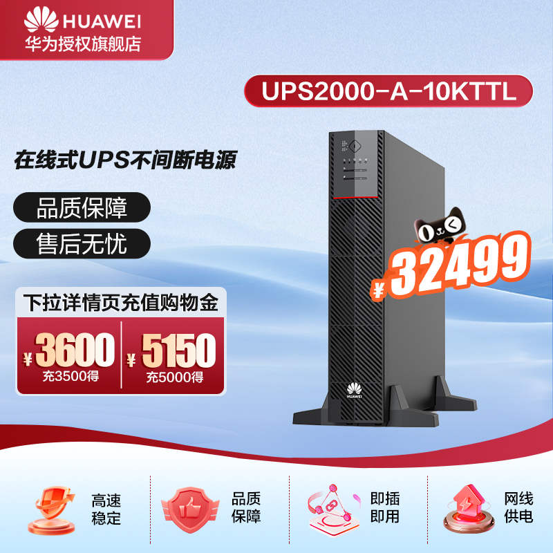 华为UPS2000-A-10KTTL电池+电池柜套装 满载9KW续航2小时