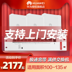 华为全屋wifi686面板AP+Poe交换机无线AP千兆双频5G路由器企业级型漫游组网覆盖100~240㎡ 中小户型 可加配