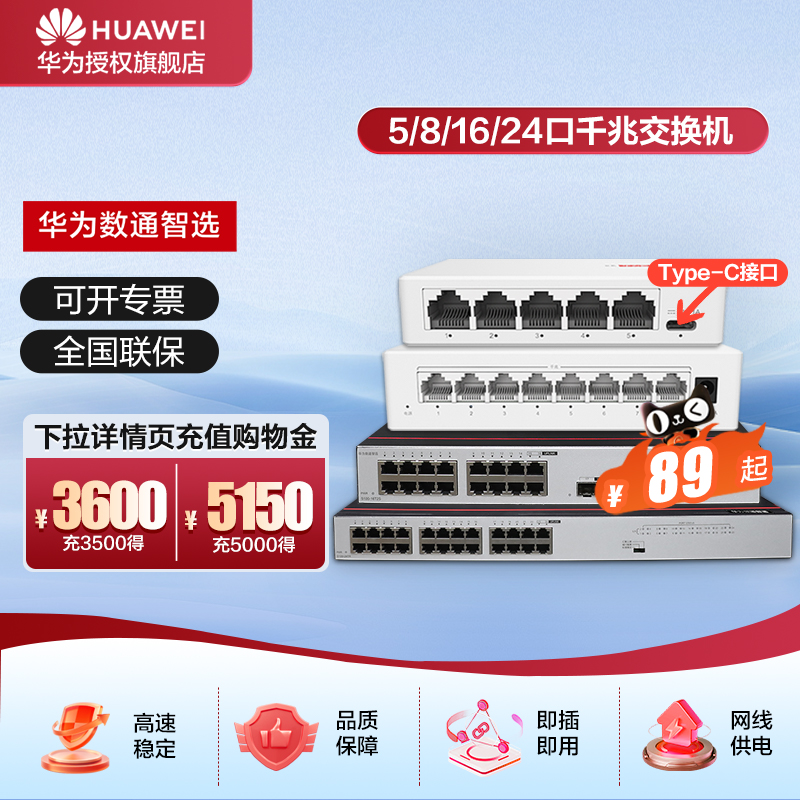 华为数通智选5/8/16/24口千兆交换机网络交换机网线分线器分流器集线器迷你桌面工业家用小型交换机