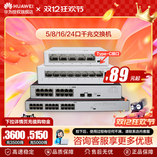 24口千兆交换机网络交换机网线分线器分流器集线器迷你桌面工业家用小型交换机 华为