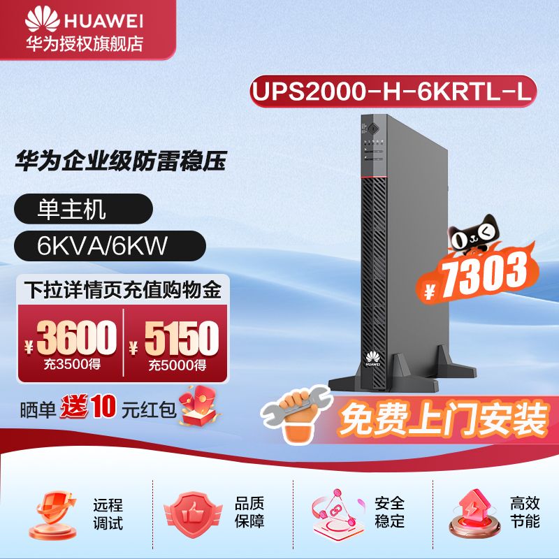 华为在线式UPS不间断电源