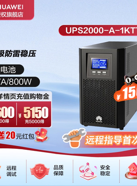 华为UPS2000-A-1KTTL在线式UPS不间断电源塔式单主机(无内置电池)