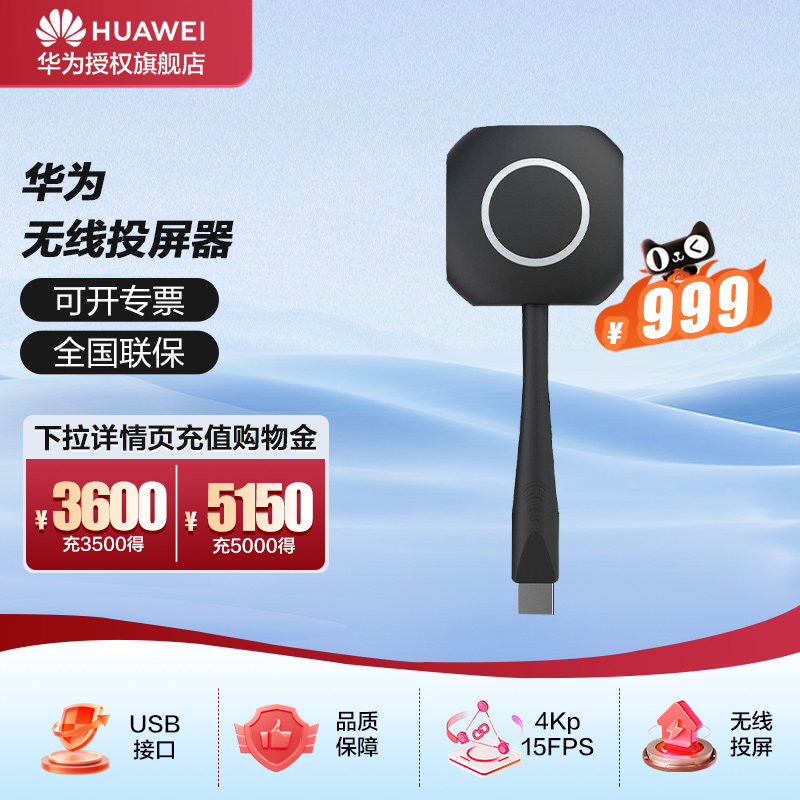 华为无线投屏器USB接口