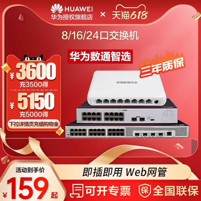 华为数通智选交换机千兆8/16/24口企业级以太网端口兼容百兆高速即插即用中小公司网吧酒店网络分线器 网络设备/网络相关 交换机 原图主图