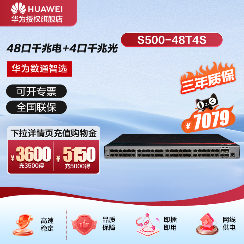华为数通智选交换机48口千兆以太网+4口千兆光企业级网络全管理弱三层办公室酒店校园监控 智易S500-48T4S