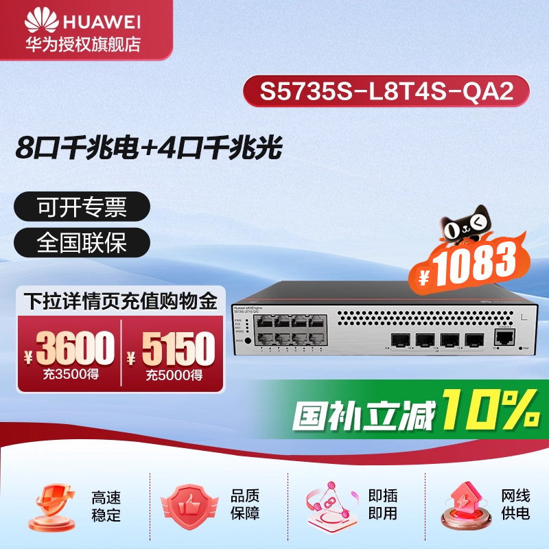 华为坤灵8口千兆交换机S5735S-L8T4S-QA2 8电口4光口汇聚弱三层Vlan全网管网络网线分线分流器企业组网