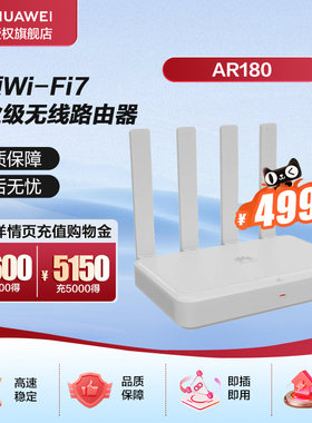 华为路由器wifi7 BE3600无线千兆信号增强2.5g网口 一键mesh 专用加速口智能管理AI排障AR180
