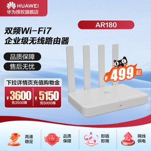 华为路由器wifi7 BE3600无线千兆信号增强2.5g网口 一键mesh 专用加速口智能管理AI排障AR180