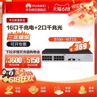 2光口以太网络分流器家用 16口千兆交换机企业级光纤光电网线分线器转化器16电口 华为数通智选S100 16T2S