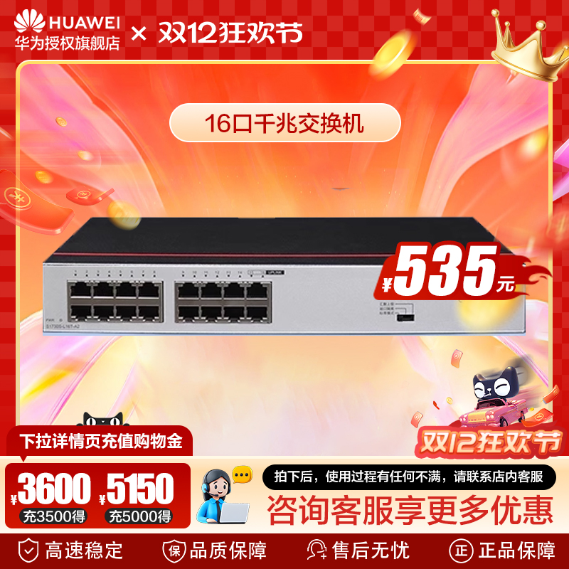 华为数通智选千兆交换机企业级