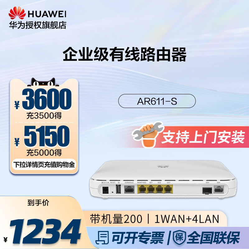 华为企业级路由器双核1*ge combo wan口 4*ge lan口带机量200台pc便捷