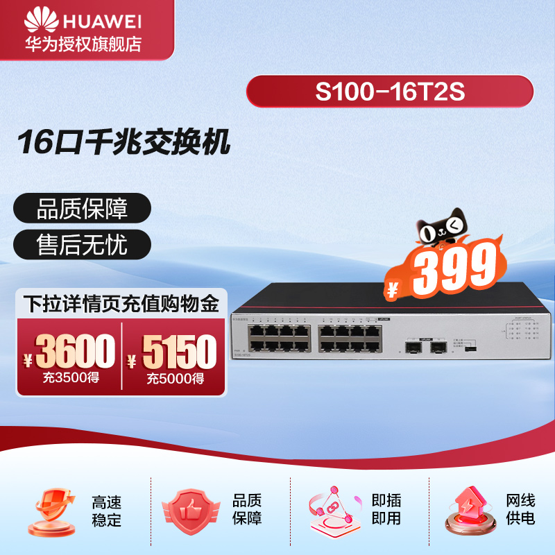 华为数通智选16口千兆交换机企业级光纤光电网线分线器转化器16电口+2光口S100-16T2S