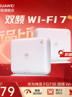 华为路由器 BE3600 wifi7无线千兆路由器 双2.5G网口 一键mesh组网 内置天线 FG736