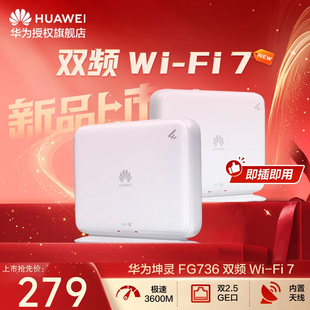 华为路由器 BE3600 wifi7无线千兆路由器 双2.5G网口 一键mesh组网 内置天线 FG736