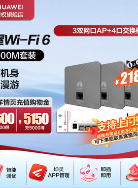 华为全屋wifi6套装无线千兆路由器86面板AP双频3000M企业级家用信号穿墙王全屋无线网络覆盖灰色/金色/黑色