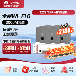 黑色 金色 华为全屋wifi6套装 无线千兆路由器86面板AP双频3000M企业级家用信号穿墙王全屋无线网络覆盖灰色