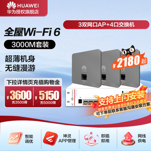 华为全屋wifi6套装无线千兆路由器86面板AP双频3000M企业级家用信号穿墙王全屋无线网络覆盖灰色/金色/黑色