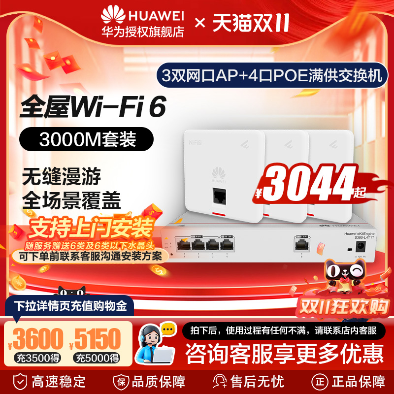 华为全屋WiFi6套装无线千兆路由器无缝漫游双频1800M3000M4口8口满供路由交换一体机支持IPTV交互式网络电视