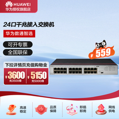 华为数通智选24口千兆交换机网线分线器以太网络分流器小型二层企业级接入