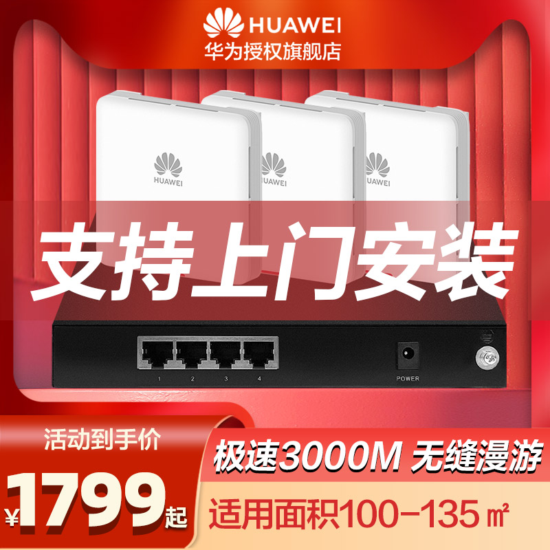 华为全屋WIFI5g分布式路由器