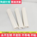 针规 销规 陶瓷pin规塞规非标检具订做高精度加长0.5μ0.25μ量规