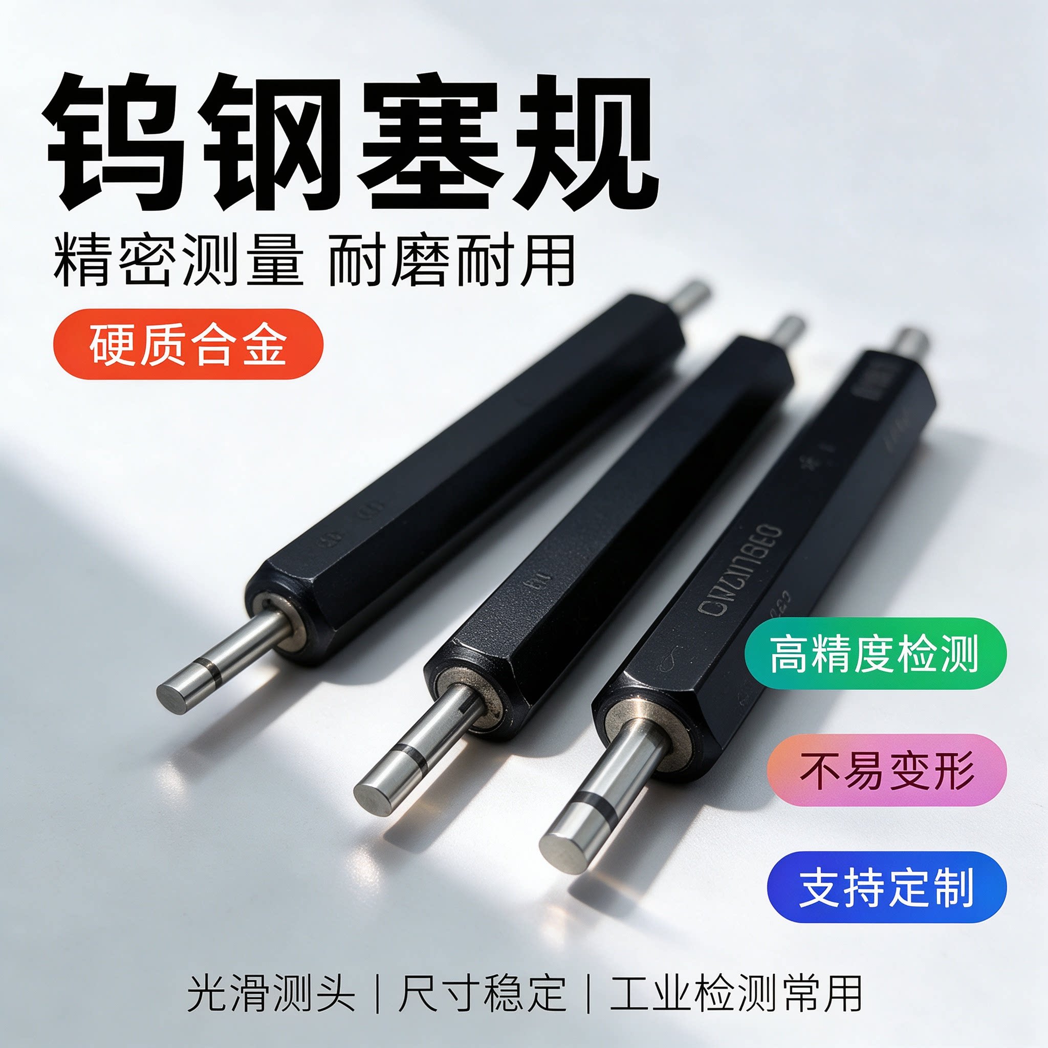 通止规塞规量具量规 钨钢硬质合金非标检具定制可过计量 高精度