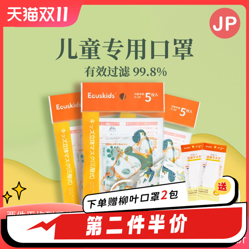 日本爱卡思ecuskids儿童口罩