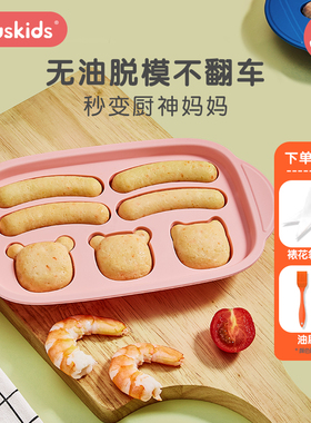 爱卡思ecuskids硅胶香肠模具宝宝辅食耐高温可蒸煮烘焙食品级模具
