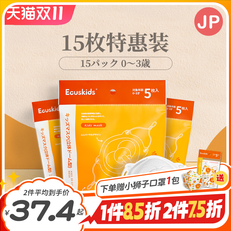 日本爱卡思ecuskids儿童口罩