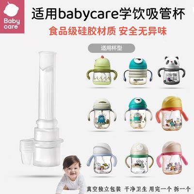 适配babycare儿童吸管杯鸭嘴