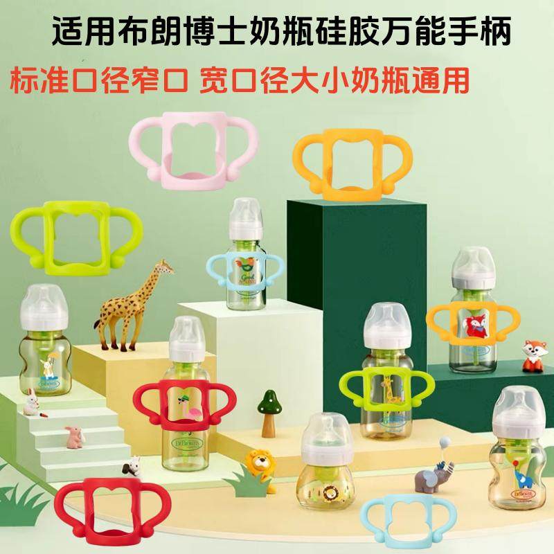 适配布朗博士奶瓶硅胶手柄配件通用贝亲奶瓶宽口径硅胶万能把手