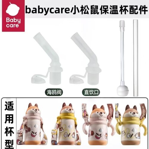 适配babycare松鼠儿童保温杯吸管